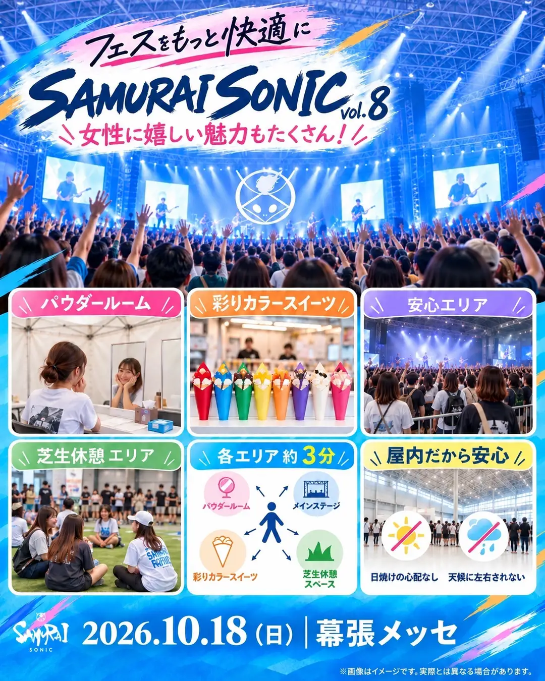 MONGOL800、氣志團ら豪華アーティスト総勢20組が出演！「SAMURAI SONIC vol.8」10月18日、幕張メッセで開催。親子で楽しめる新企画が登場、昨年好評の徳島企画もパワーアップ！