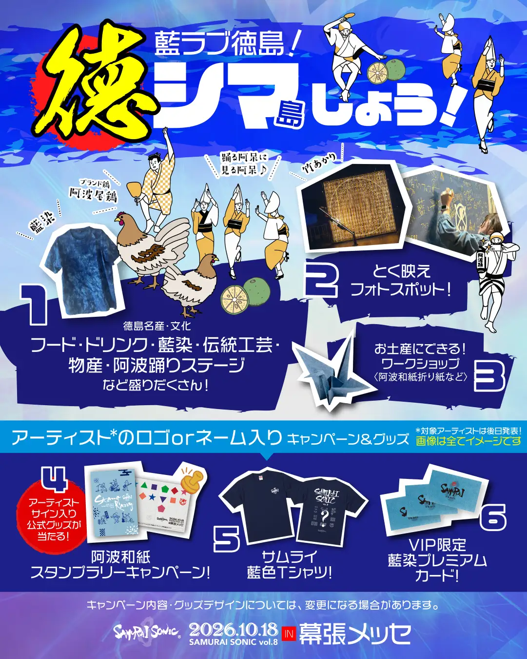 MONGOL800、氣志團ら豪華アーティスト総勢20組が出演！「SAMURAI SONIC vol.8」10月18日、幕張メッセで開催。親子で楽しめる新企画が登場、昨年好評の徳島企画もパワーアップ！