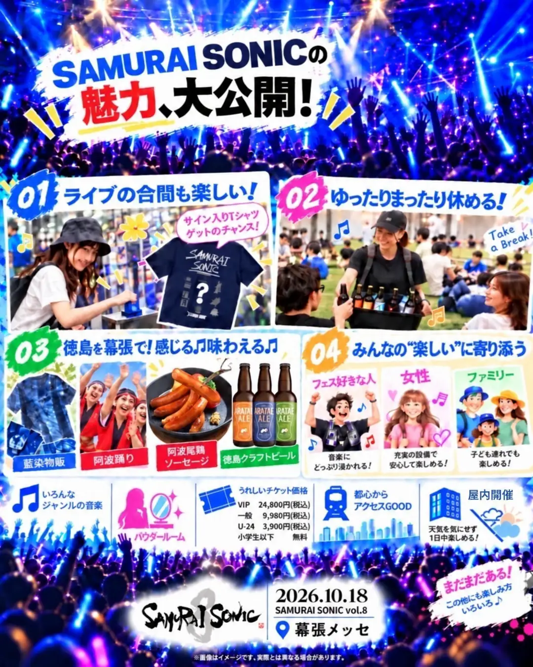 MONGOL800、氣志團ら豪華アーティスト総勢20組が出演！「SAMURAI SONIC vol.8」10月18日、幕張メッセで開催。親子で楽しめる新企画が登場、昨年好評の徳島企画もパワーアップ！
