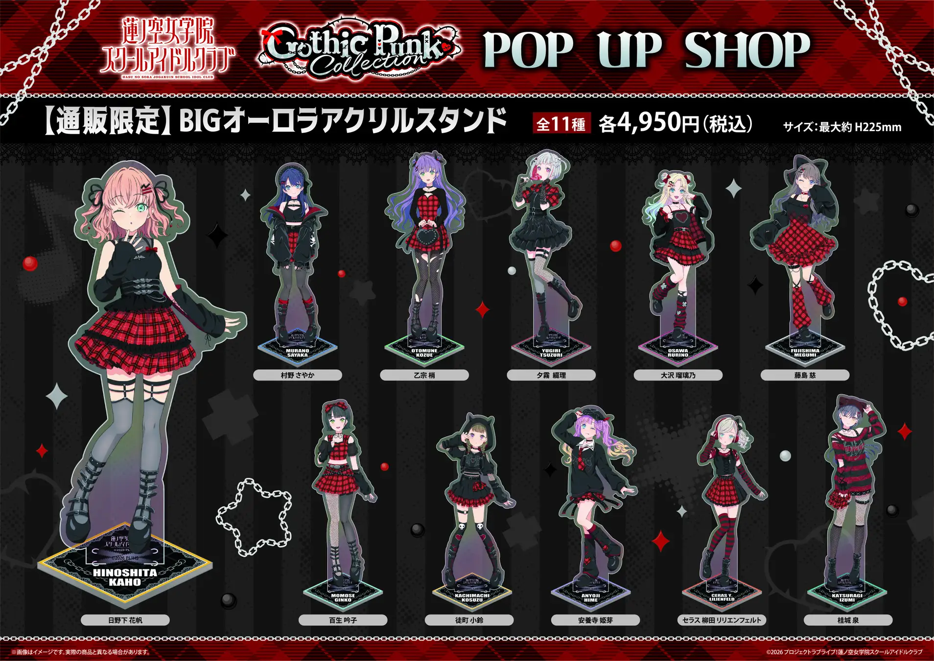 「ラブライブ！蓮ノ空女学院スクールアイドルクラブPOP UP SHOP～ゴシックパンクコレクション～」開催決定！渋谷モディ２F 東京アニメセンターで10月9日より期間限定オープン！
