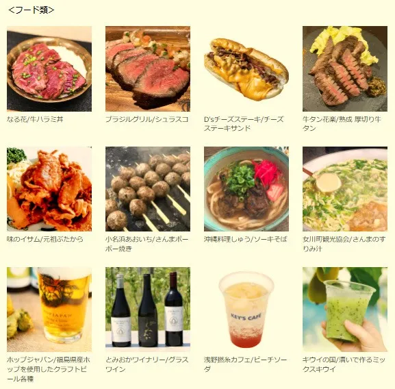 福島県内外のグルメが大集合！「ふたばフードフェス2026」開催！！株式会社ふくぷろ