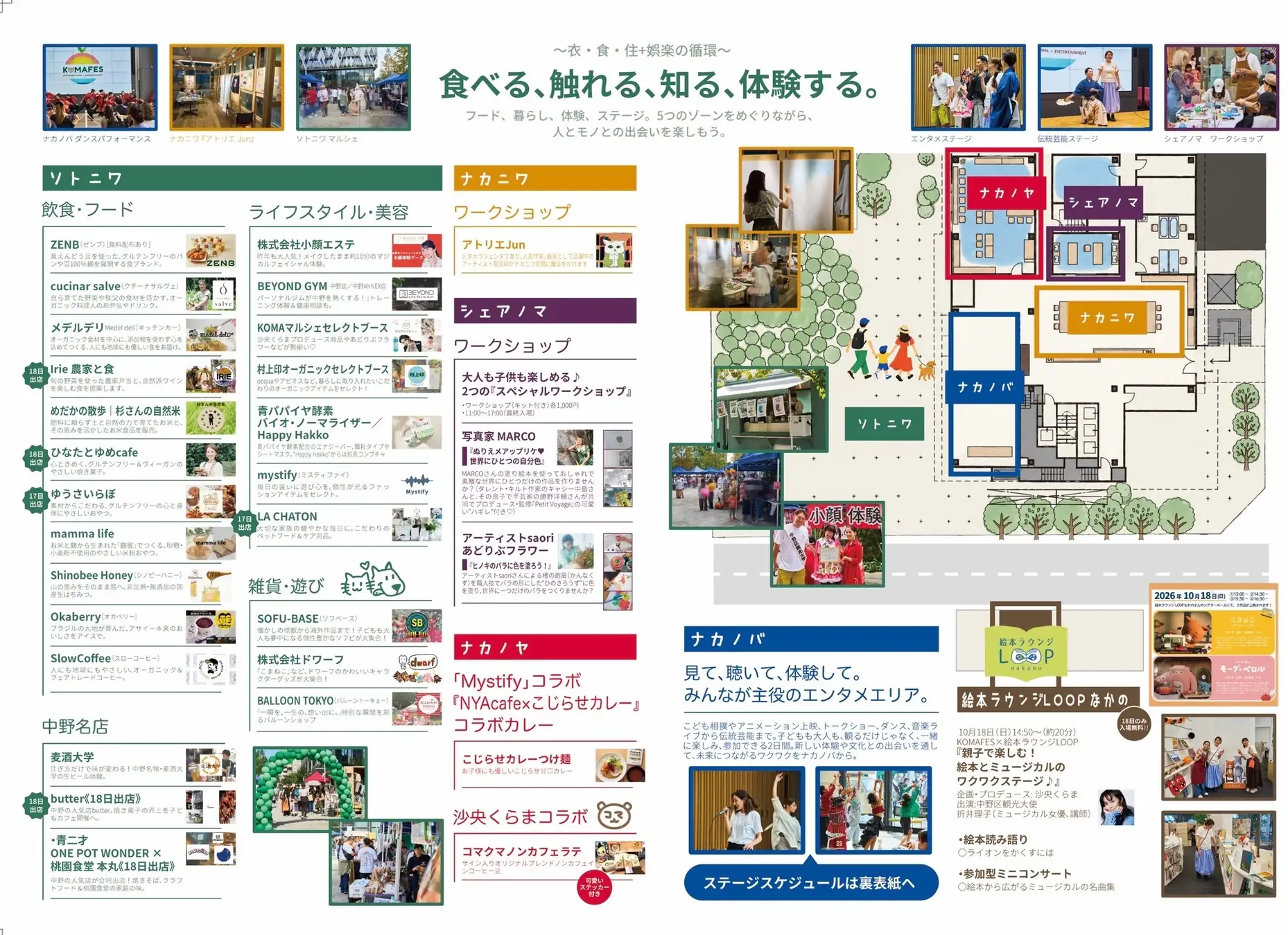 元宝塚で中野区アンバサダー　沙央くらま主催の「KOMAFES」が今年は二日間で開催決定！！10月17日・18日、中野区役所で2日間開催。衣・食・住＋娯楽の“プロセス”の循環を未来へつなぐ