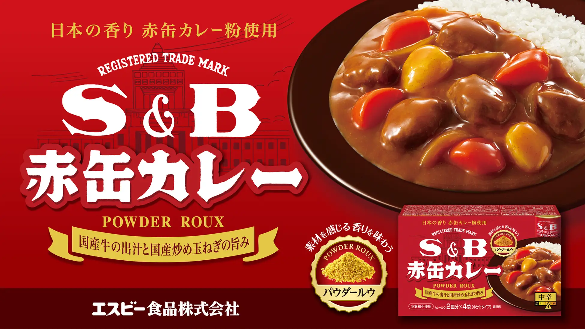 下北沢でカレーフィーバーを起こそう！135店舗が参加する18日間 エスビー食品は「下北沢カレーフェスティバル2026」を応援します　エスビー食品株式会社