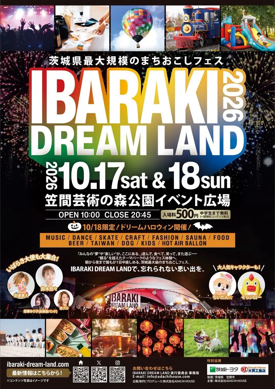 「IBARAKI DREAM LAND 2026」開催まであと2週間！全出演者・タイムテーブルを公開、10月17日・18日に茨城県笠間市で開催 株式会社ADACHI HOUSE
