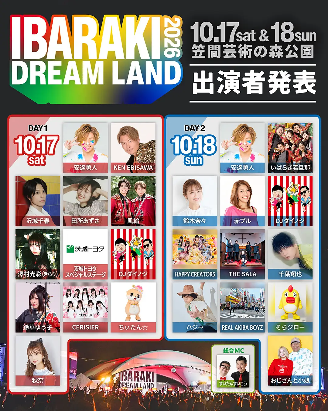「IBARAKI DREAM LAND 2026」開催まであと2週間！全出演者・タイムテーブルを公開、10月17日・18日に茨城県笠間市で開催 株式会社ADACHI HOUSE