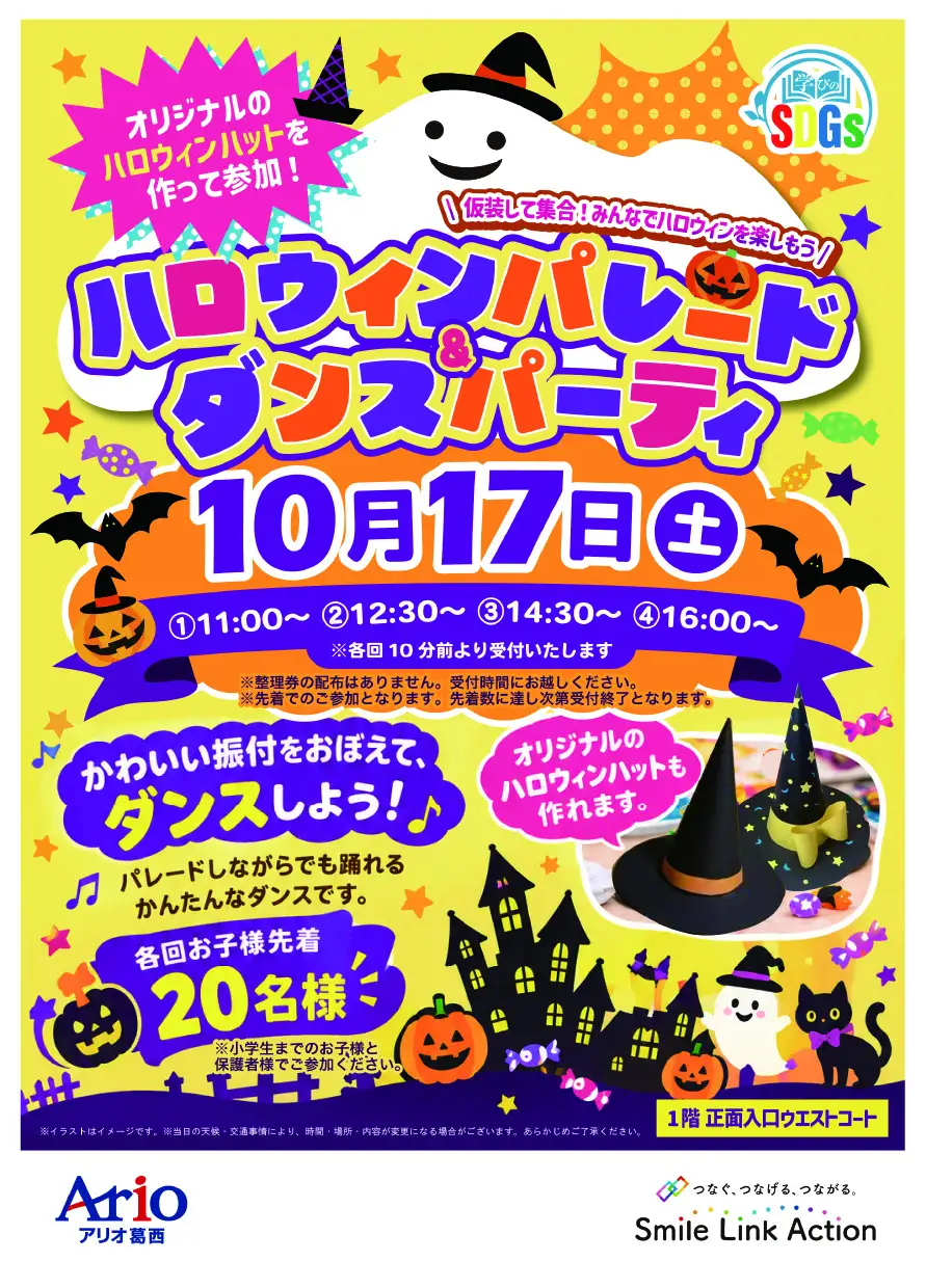 HAPPY HALLOWEEN リトル・モンスターのいたずら同盟 アリオ各店にて開催中！株式会社クリエイトリンク