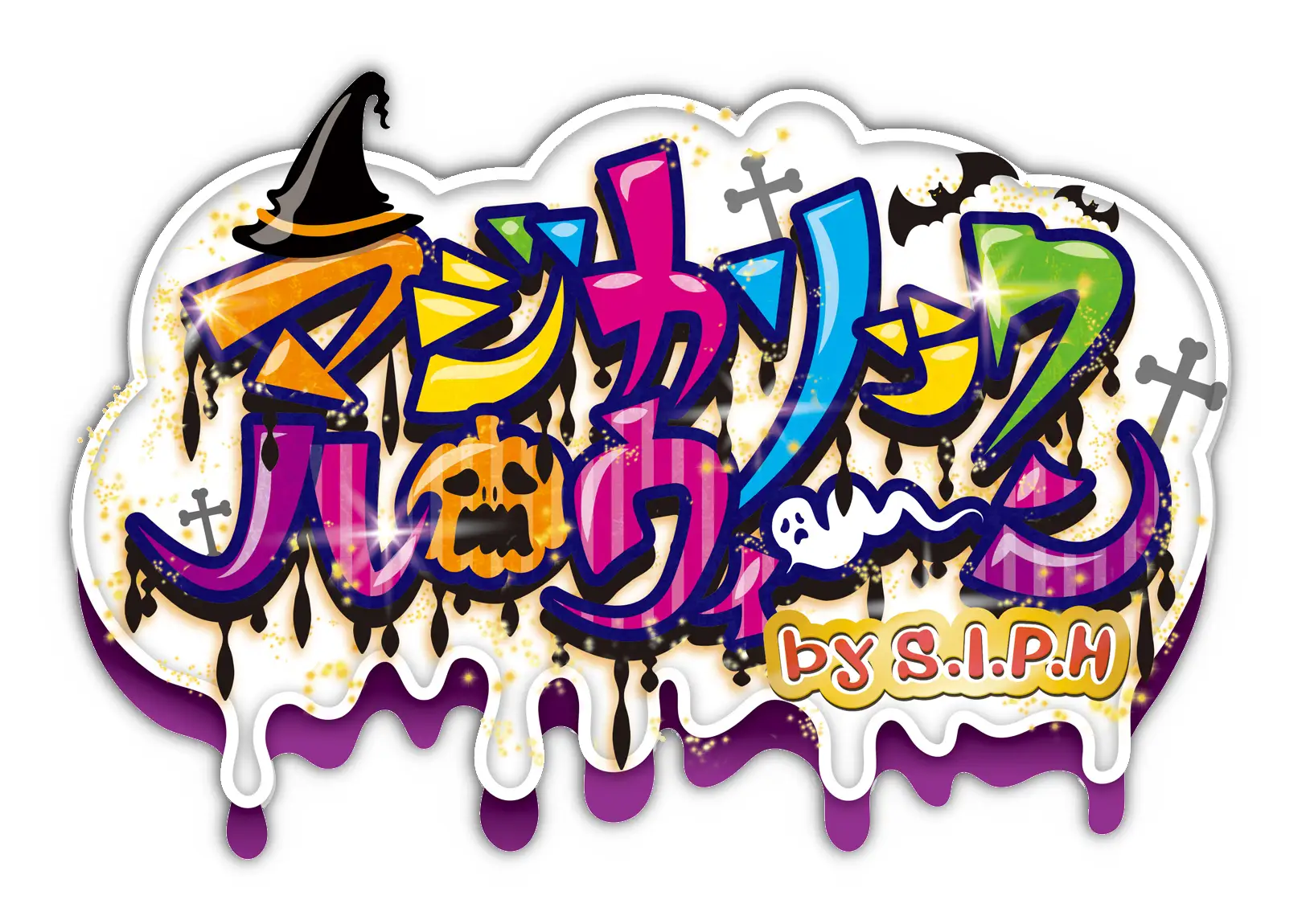 HAPPY HALLOWEEN リトル・モンスターのいたずら同盟 アリオ各店にて開催中！株式会社クリエイトリンク