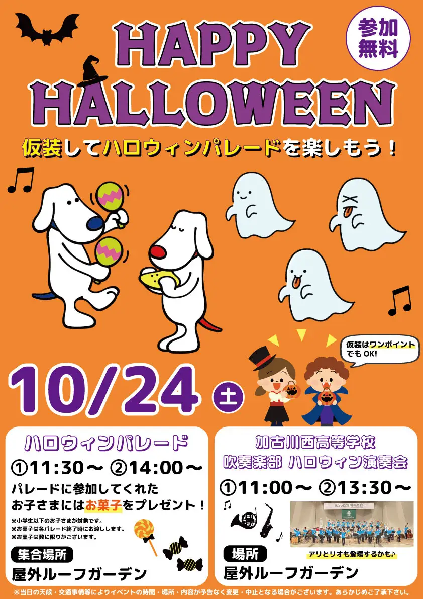 HAPPY HALLOWEEN リトル・モンスターのいたずら同盟 アリオ各店にて開催中！株式会社クリエイトリンク