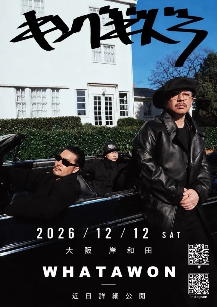 【20年ぶり、大阪へ。】キングギドラが大阪・岸和田に降臨。 Zeebra、K DUB SHINE、DJ OASISが12月12日「WHATAWON」に集結　株式会社antiqua