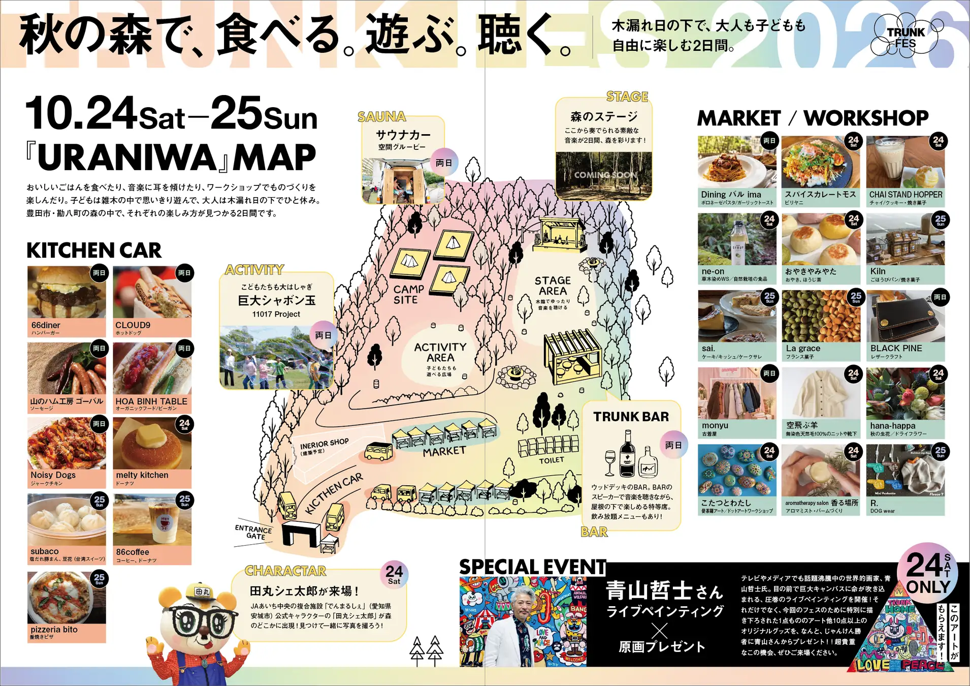 2,700坪の森が、2日間だけ街になる。豊田の住宅会社TRUNK HOMEが開拓した自社の森で「TRUNK FES 2026」10/24・25開催　株式会社TRUNK HOME