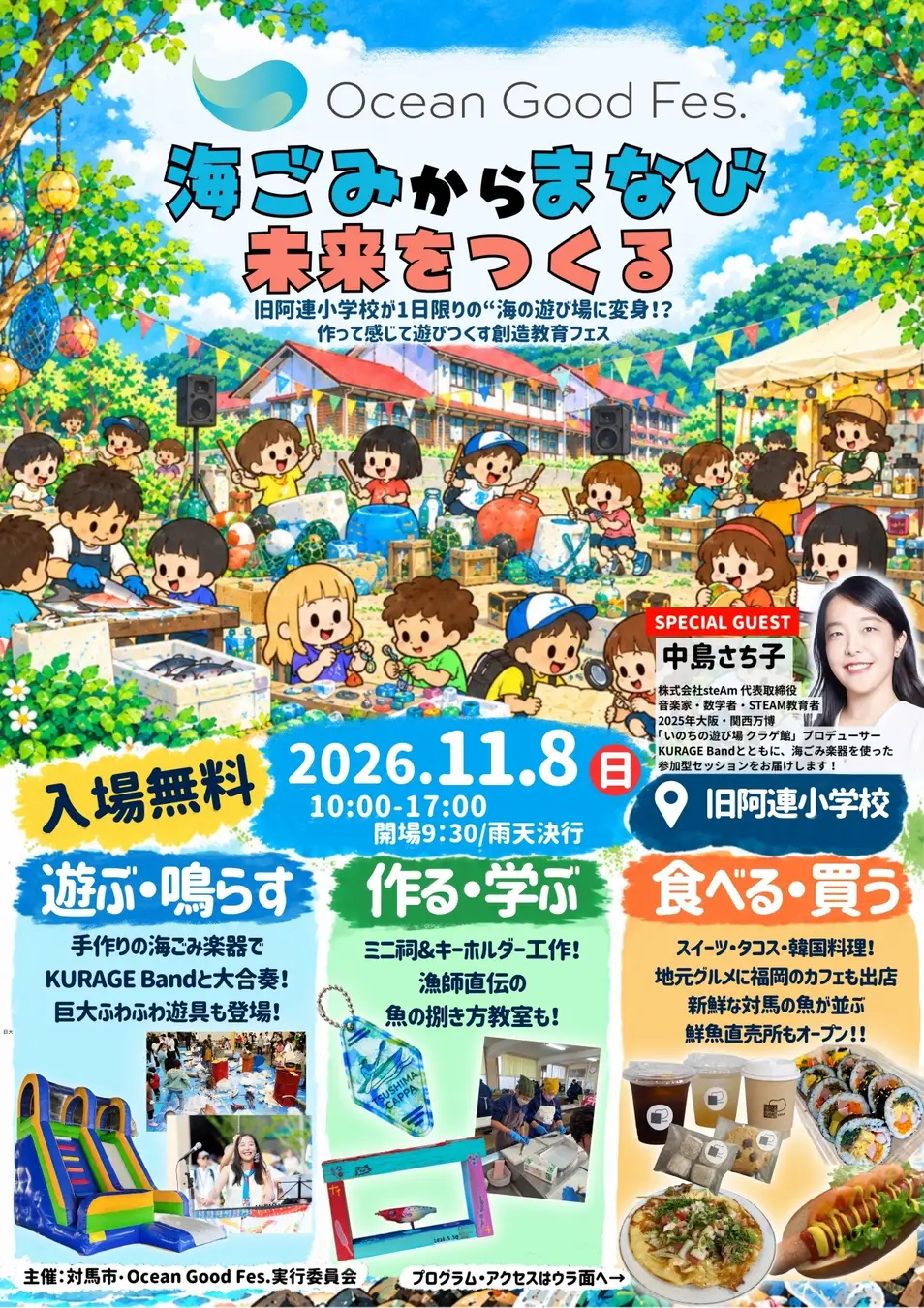 【対馬市/ Ocean Good Fes.実行委員会】旧阿連小学校が1日限り“海の遊び場”に変身！「Ocean Good Fes.in Tsushima」開催　対馬市