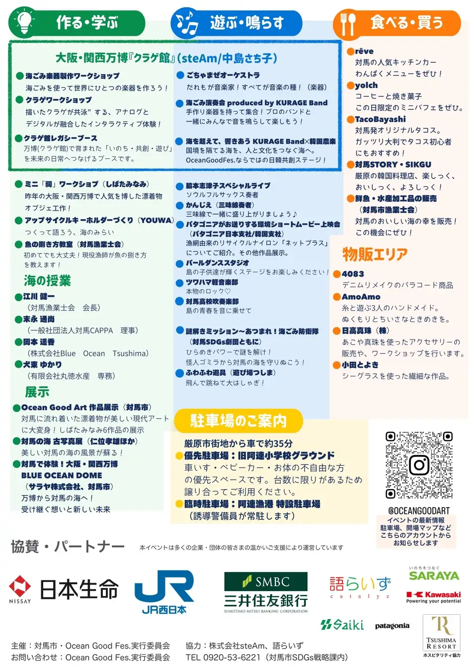 【対馬市/ Ocean Good Fes.実行委員会】旧阿連小学校が1日限り“海の遊び場”に変身！「Ocean Good Fes.in Tsushima」開催　対馬市
