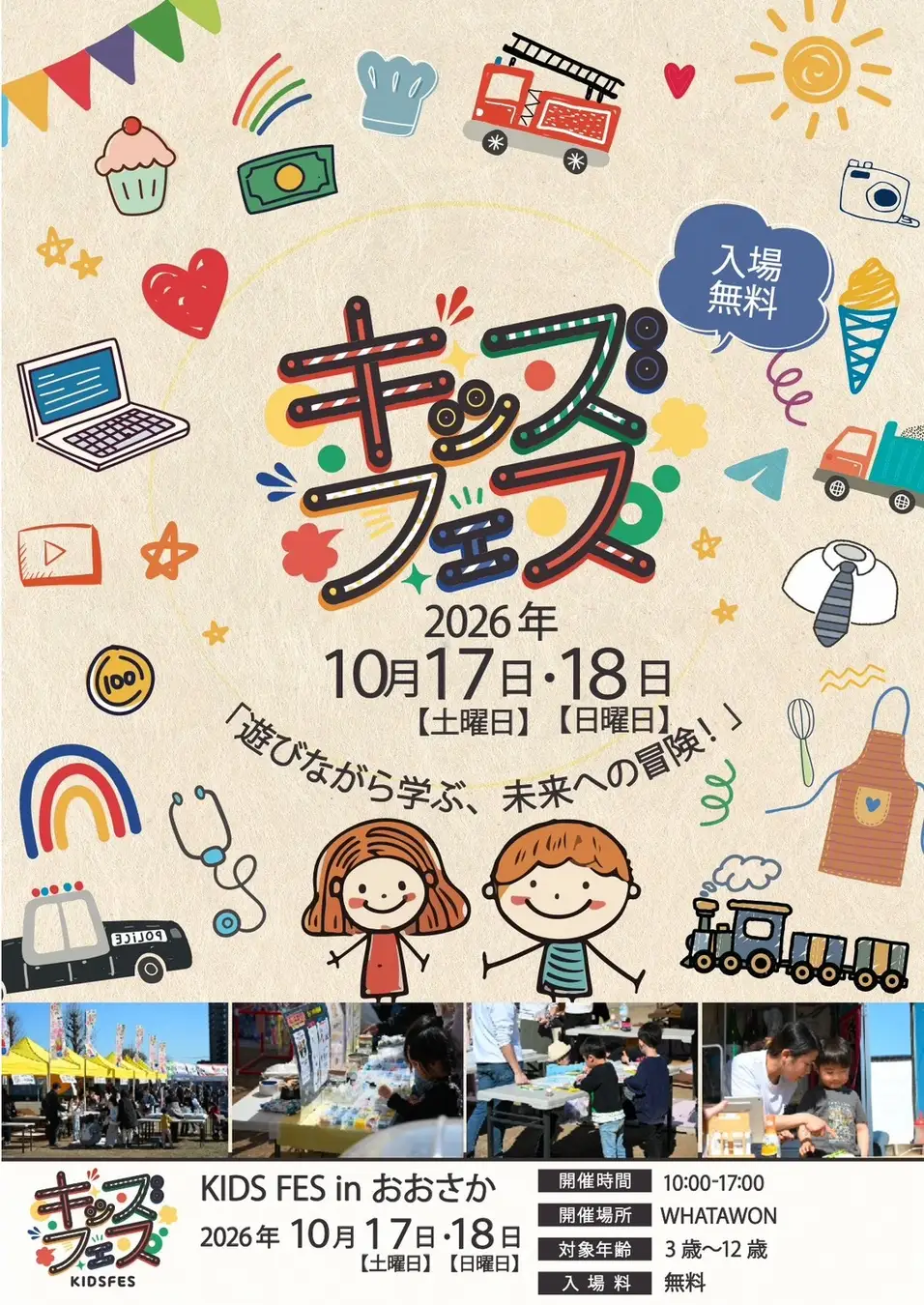 親子で楽しめる体験型イベント「KIDS FES in WHATAWON」が10月17日・18日に開催　親子で楽しめる体験コンテンツが充実！　FoodFes株式会社