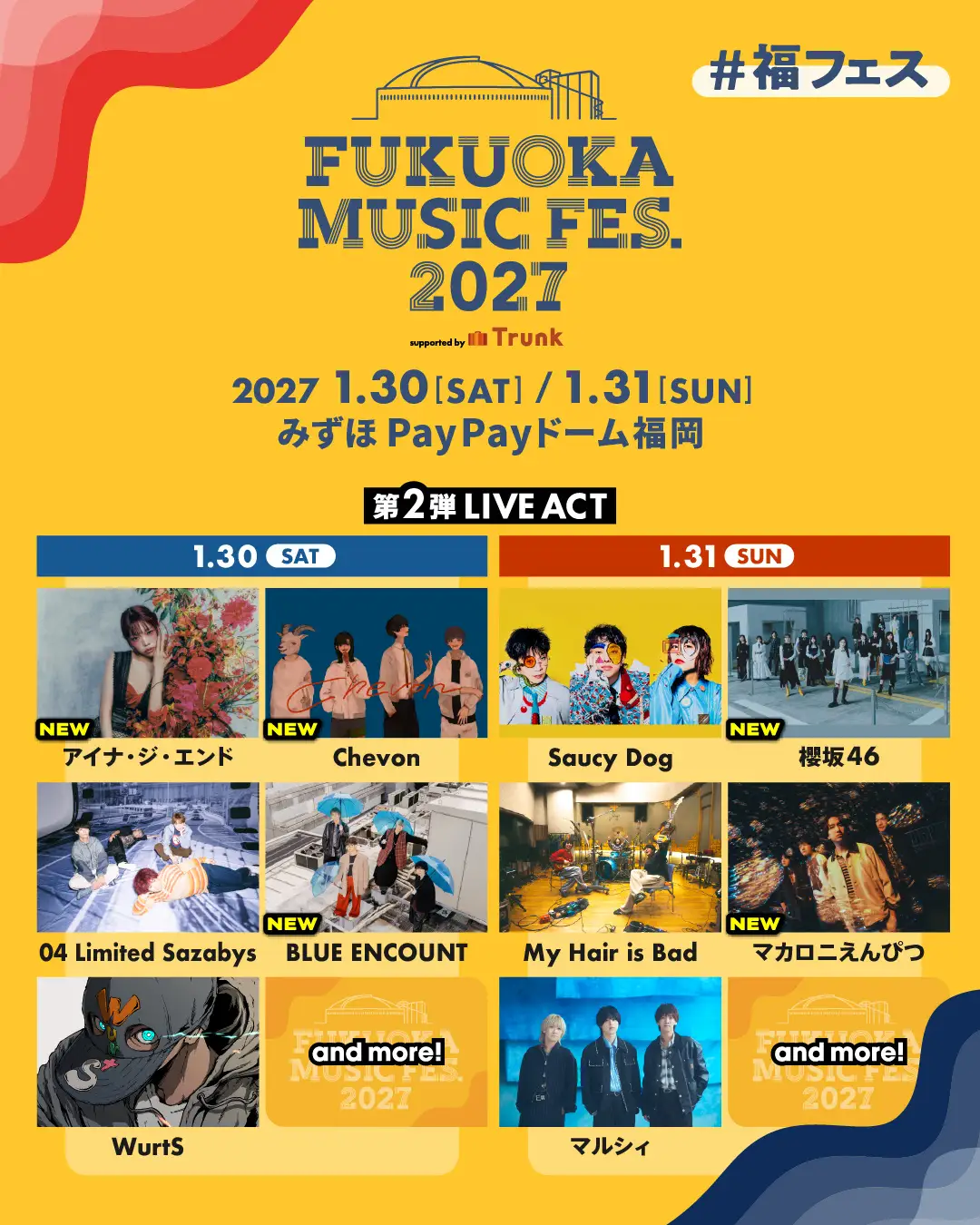 【福岡ソフトバンクホークス】第2弾LIVE ACT・出演日発表！2次先行受付開始　福岡ソフトバンクホークス株式会社