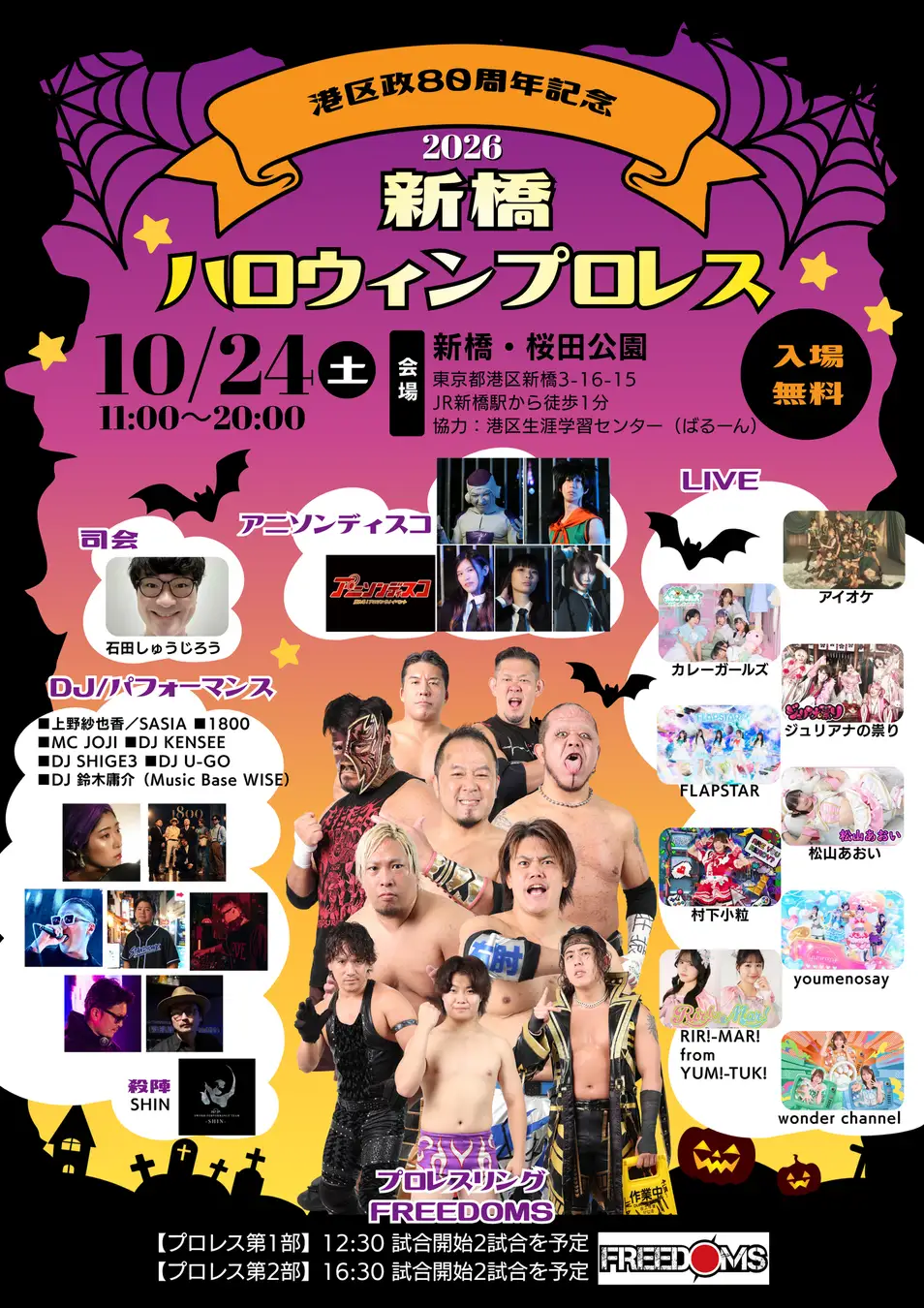 【ふじ嶋グループ】10月24日（土）開催「港区政80周年記念イベント」にて飲食ブース出店決定。新虎商店会の加盟店として地域貢献に参画 株式会社Infinity8