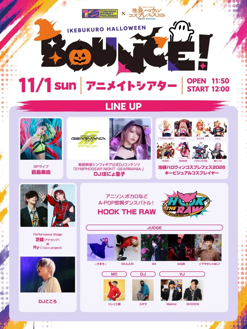 池袋で開催される2大エンターテインメントフェスが、11月1日に邂逅！池袋ハロウィンコスプレフェス2026×TOSHIMA STREET FES 2026　11月1日（日）アニメイトシアターにて初開催！