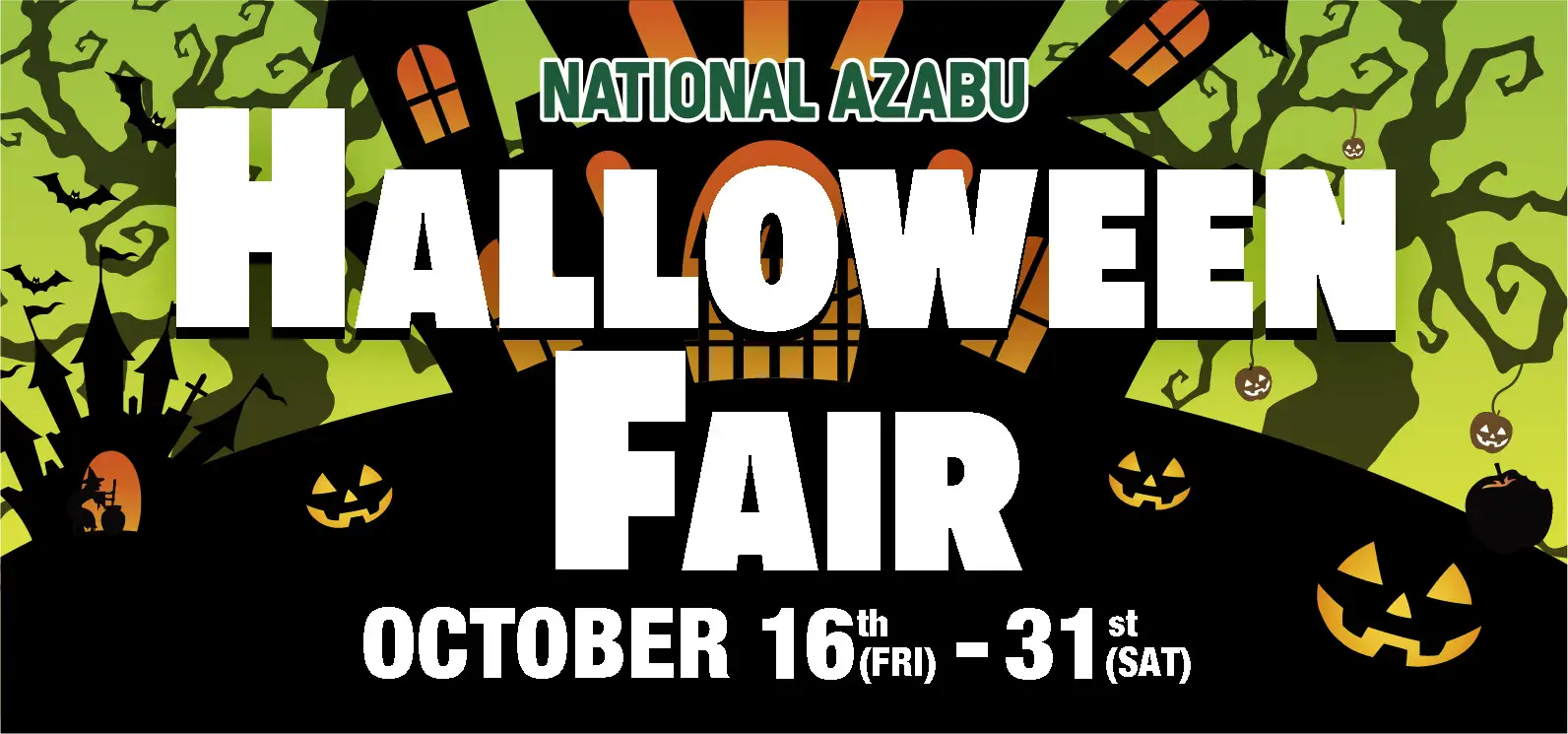 広尾エリアに子どもたちの笑顔を ― ナショナル麻布 本店にて「ハロウィンフェア」を10月16日(金)〜10月31日(土)まで開催！ナショナル麻布株式会社