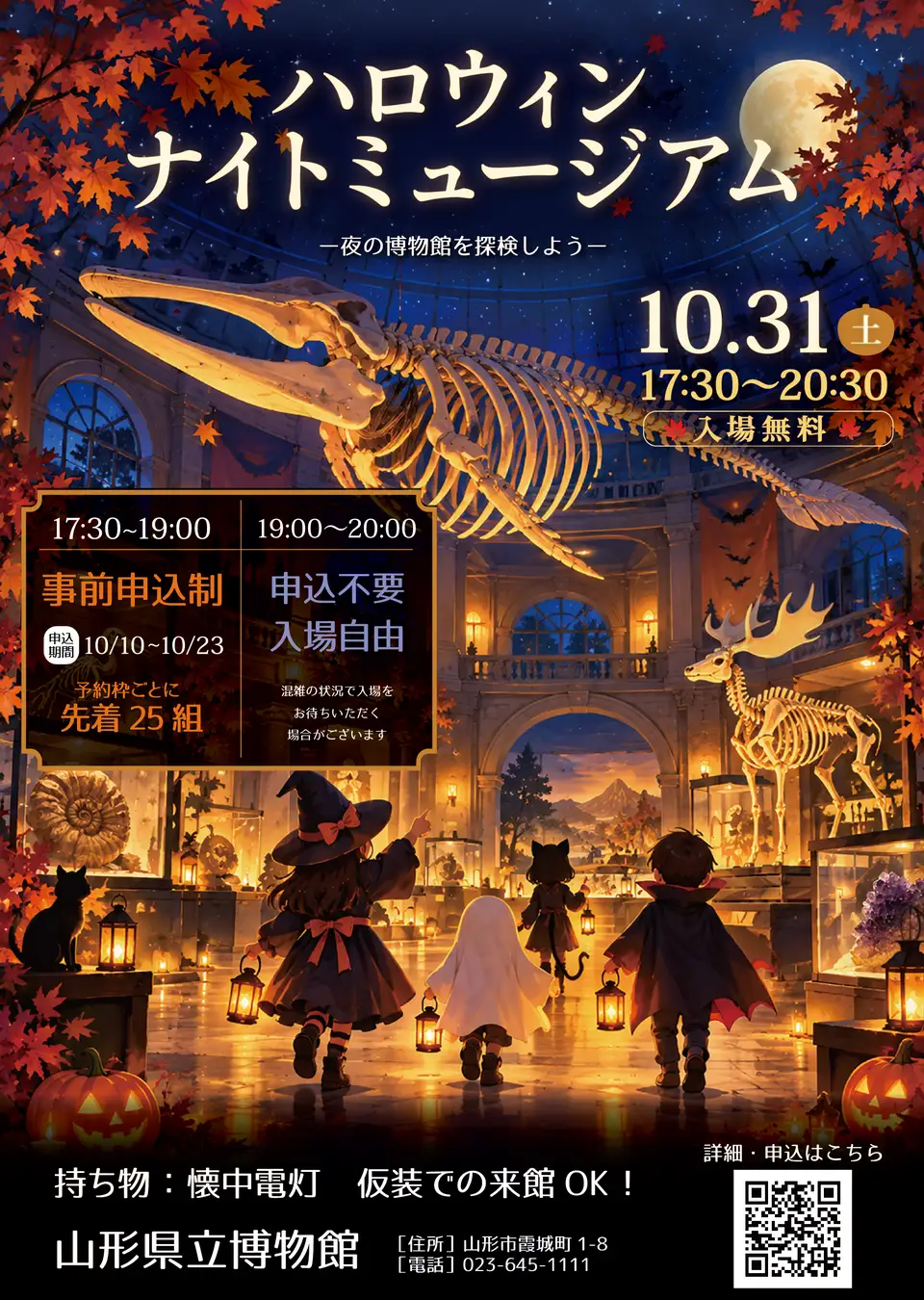 山形県立博物館　「ハロウィン・ナイトミュージアム」開催 10月31日（土）夜の博物館を巡ってみませんか？山形県