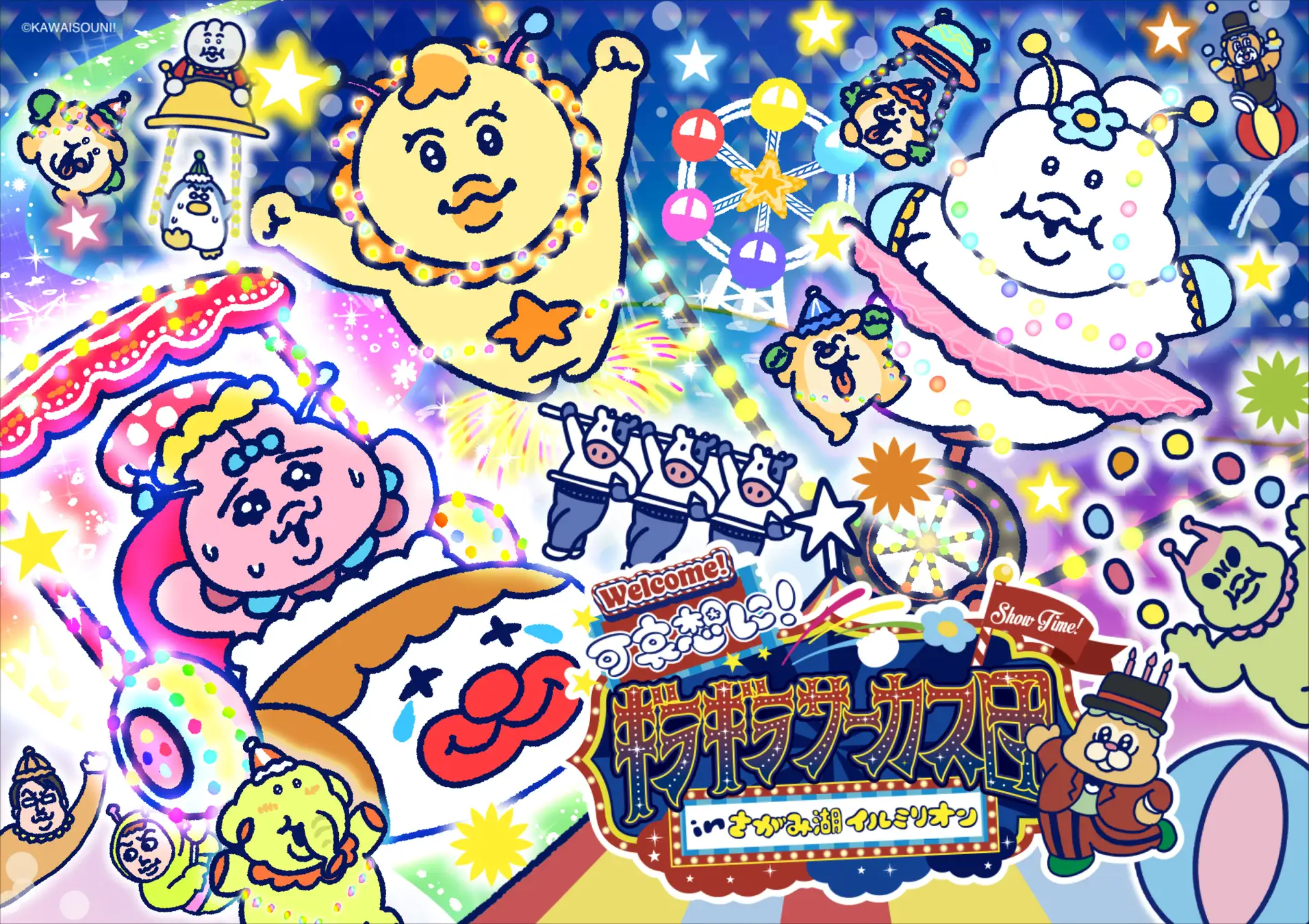 神奈川県・相模原市「さがみ湖イルミリオン」11月14日(土)開幕｜関東最大級約600万球のイルミネーションイベント。アーティストとのコラボレーションエリア「オトイルミ」も開催　富士急行