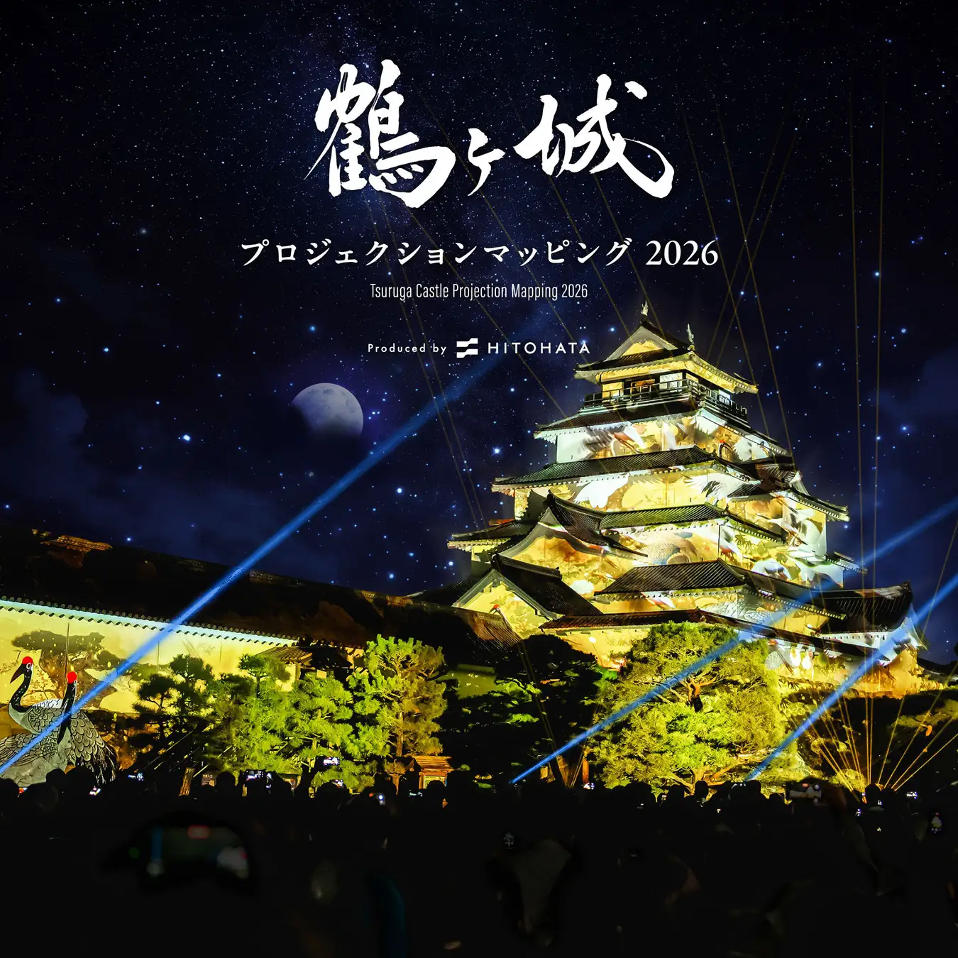 一旗プロデュース「鶴ヶ城 プロジェクションマッピング 2026」を福島県会津若松市で11月20日から22日まで開催。会津の歴史・伝統文化を描く映像美と新たな雲海演出が重なる、3日間限定の幻想的な夜。