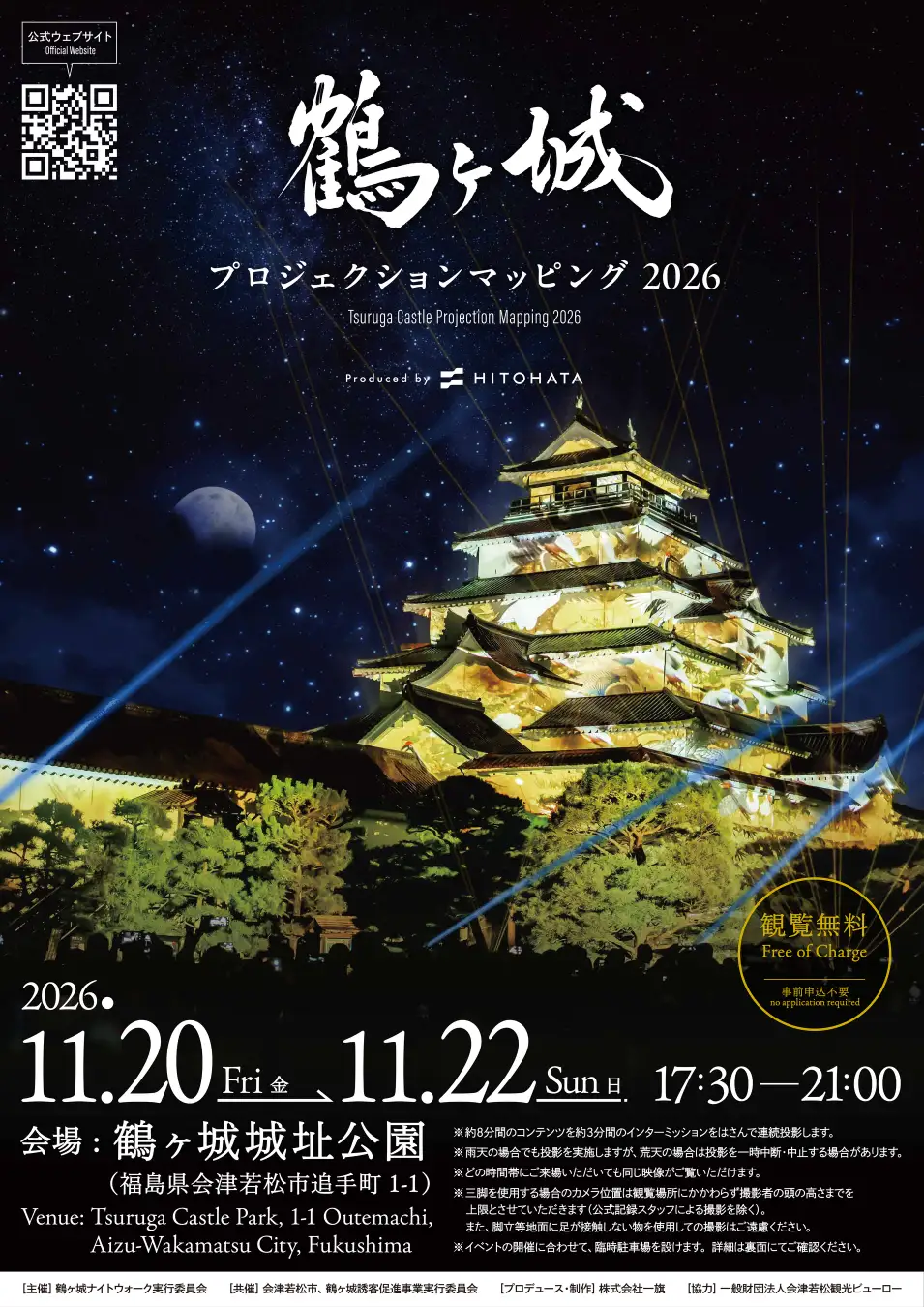 一旗プロデュース「鶴ヶ城 プロジェクションマッピング 2026」を福島県会津若松市で11月20日から22日まで開催。会津の歴史・伝統文化を描く映像美と新たな雲海演出が重なる、3日間限定の幻想的な夜。
