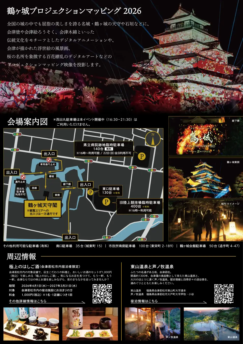 一旗プロデュース「鶴ヶ城 プロジェクションマッピング 2026」を福島県会津若松市で11月20日から22日まで開催。会津の歴史・伝統文化を描く映像美と新たな雲海演出が重なる、3日間限定の幻想的な夜。