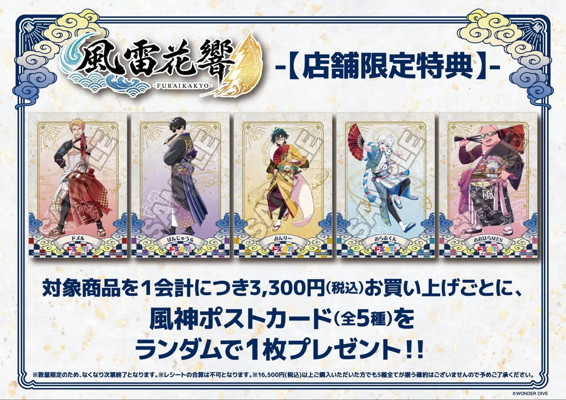 東武グループ×ドズル社、東京ソラマチ＆東武動物公園で2つのコラボ企画を開催！東京ソラマチに期間限定POP UP STORE「風雷花響」が登場！WONDER DIVE

