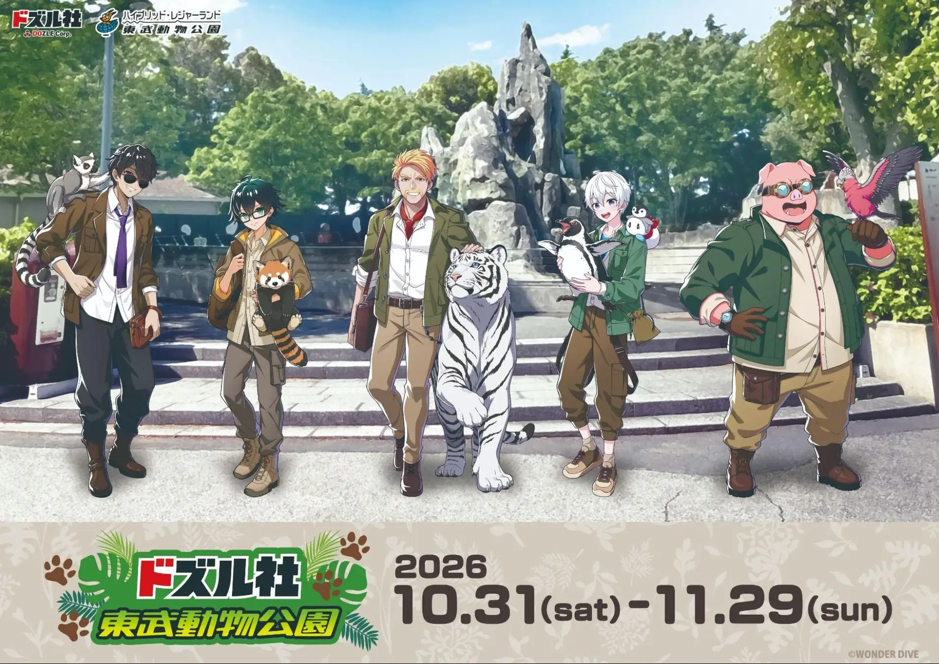東武グループ×ドズル社、東京ソラマチ＆東武動物公園で2つのコラボ企画を開催！東京ソラマチに期間限定POP UP STORE「風雷花響」が登場！WONDER DIVE

