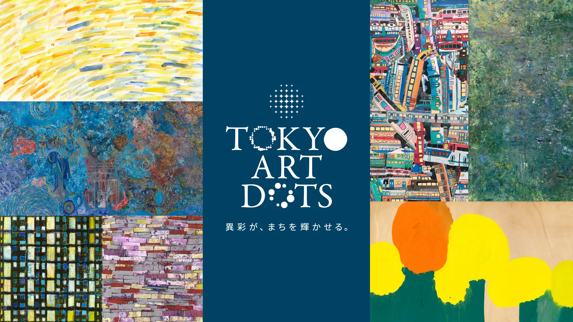 まちをめぐり、アートと出会う回遊型イベント「TOKYO ART DOTS」11月5日（木）～8日（日）開催　東京駅前で東京建物×ヘラルボニーが贈る“時代を超えた異彩の輝き”東京建物株式会社

