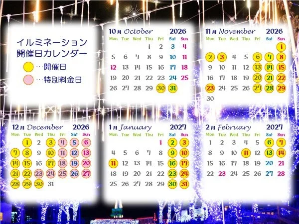 【イルミネーション】100万球を超える輝き“Wonder Night Hill 2026-2027” 【ハーベストの丘】光るカピバラや体験型イルミネーションなども設置　5年目となる今年はエリア拡大
