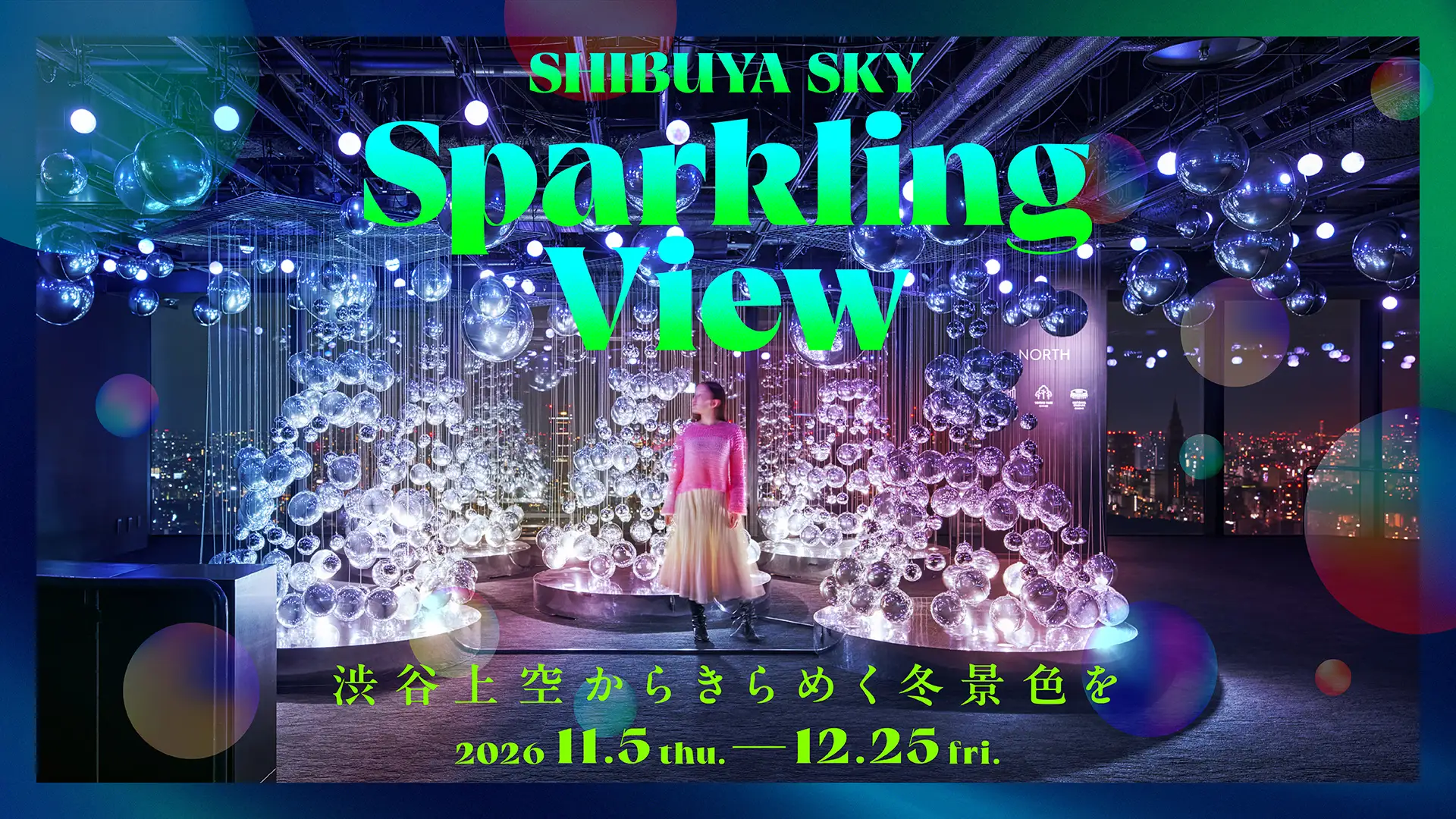 冬の空に広がる、光と音の幻想世界　都市の羨望と呼応するインスタレーション「Sparkling View」を11月5日（木）より開催　過去最大ボリュームのミラーバルーンと、光・映像・音が連動