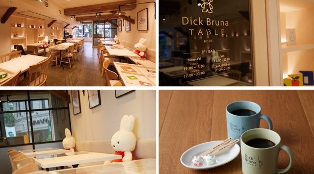 【世界初】ディック・ブルーナのイラストと共にワインと食事と会話が楽しめる本格ワインバルを有する「Dick Bruna TABLE」が7月17日（金）11：00にオープン（先行座席予約受け付け中）