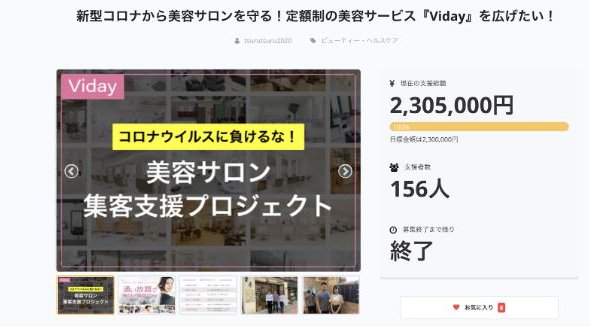 わずか3ヶ月でViday公認アンバサダーが50人を突破！ 日本初の美容サロン通い放題サービス「Viday」が限定キャンペーン開始！