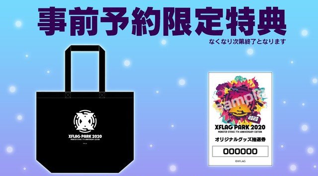 「XFLAG PARK 2020」10月3日・4日に初のオンライン開催！
～今年のテーマは「離れていても、ココロはつながる。」～