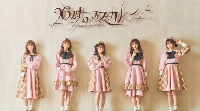 人気アイドルグループ26時のマスカレイド初の生放送冠番組が3月30日よりTwitterで放送決定！ライブ配信アプリ「ミクチャ」にて番組出演オーディションも開催!!
