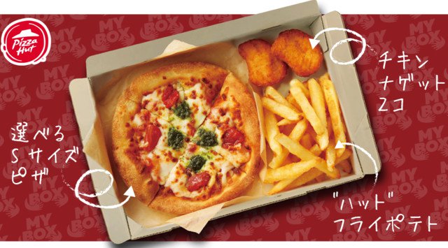 もう食べた？500人に1人が食べたピザハットの一人用セットメニュー「MY BOX（マイボックス）」販売開始からわずか一カ月で20万個突破！
