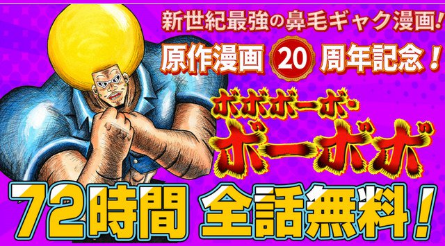 2月20日(土)「ボボボーボ・ボーボボ」原作連載20周年記念のビジュアル公開！13話一挙生放送＆声優出演オンラインイベントも初開催！東映アニメーション株式会社
