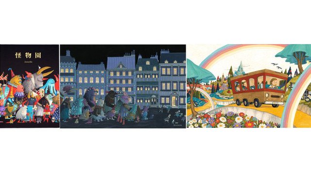 画家junaidaの絵本『怪物園』すべての原画を、TOBICHI東京で展示します。
