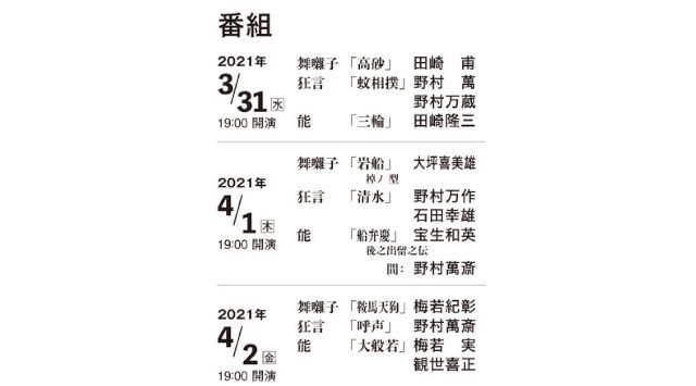 【2021夜桜能】「奉納 靖國神社 夜桜能」開催決定！チケット絶賛発売中！3月31日（水）、4月1日（木）、4月2日（金）、19時スタート、三夜連続！一般社団法人 夜桜能