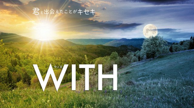 本日開幕！平均年齢９歳のキッズチームと平均年齢13歳のティーンチームのミュージカル「WITH」！全方位型36.8ch音響の没入型劇場＜Artware hub＞にて 公演はオンライン配信あり 好評発売中