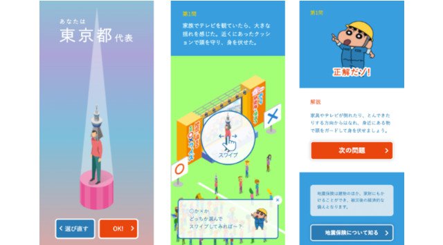 『クレヨンしんちゃん』がおうち防衛隊を結成！家族で学ぶ地震リスク「地震に備える全国◯×クイズ」8月26日より公開 9月1日防災の日に合わせ、防災レベルや47都道府県の災害リスクをチェック