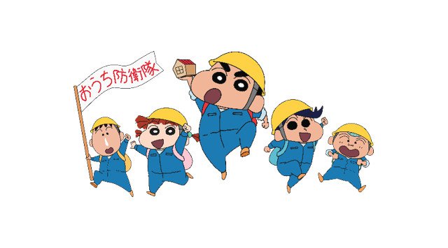 『クレヨンしんちゃん』がおうち防衛隊を結成！家族で学ぶ地震リスク「地震に備える全国◯×クイズ」8月26日より公開 9月1日防災の日に合わせ、防災レベルや47都道府県の災害リスクをチェック