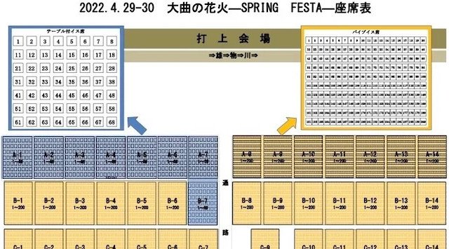 「日本煙火芸術協会60周年記念」の歴史的開催 日本三大花火大会「大曲の花火」- 春の章 - 株式会社紅屋青木煙火店