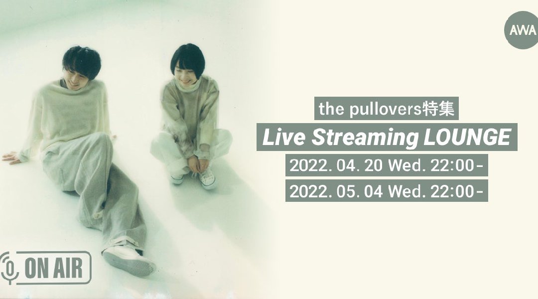 聴く人の日常に寄り添う楽曲を奏でる3ピースロックバンド「the pullovers」セレクトプレイリスト公開記念！
