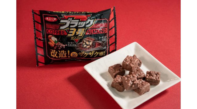 ファミリーマート限定！ブラックサンダーの新たな脅威が襲来　改造ブラックサンダー「ブラック３号」新発売！～ブラックサンダーとは一味違う新ザクザク感を体感せよ～
