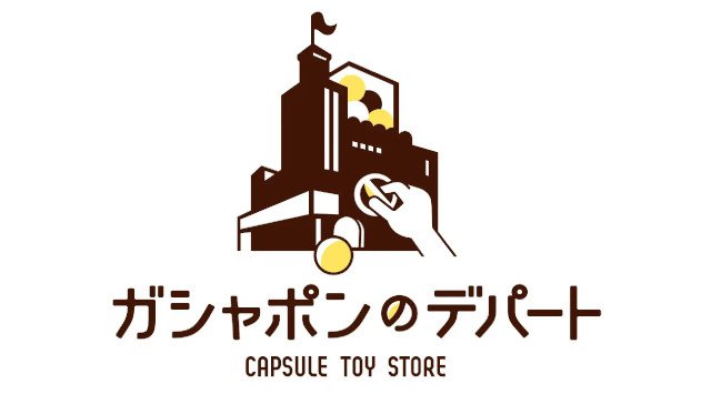 熊本県内で3店舗目のバンダイナムコアミューズメントのカプセルトイショップが登場！『ガシャポンのデパート』ゆめタウンサンピアン店　2022年４月27日(水)オープン！バンダイナムコアミューズメント