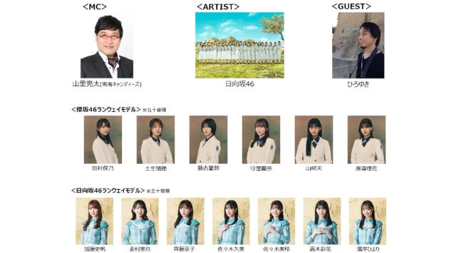 【Rakuten GirlsAward 2022 S/S】第6弾解禁　山里亮太の10回目となるメインMCや日向坂46のライブパフォーマンスが決定！モデルには滝沢カレンや櫻坂46と日向坂46のメンバーも