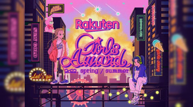 【Rakuten GirlsAward 2022 S/S】第6弾解禁　山里亮太の10回目となるメインMCや日向坂46のライブパフォーマンスが決定！モデルには滝沢カレンや櫻坂46と日向坂46のメンバーも