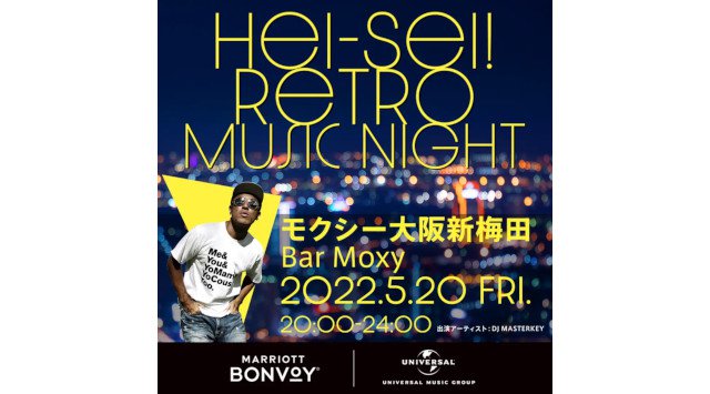 マリオットとユニバーサル ミュージックによる国内初のコラボレーション「Hei-Sei! Retro Music Night（平成レトロミュージックナイト）」開催！
