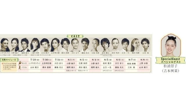 日本で唯一の野外バレエフェスティバル「第33回清里フィールドバレエ～ドン・キホーテ～」今年も7月29日から開催！小野絢子、福岡雄大ら豪華ゲストを迎えてドン・キホーテを上演 楽天チケット株式会社